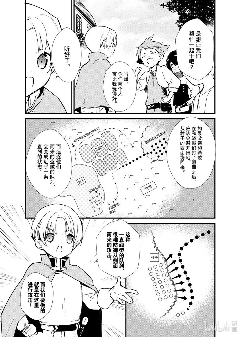 3 年轻的军师 第25页