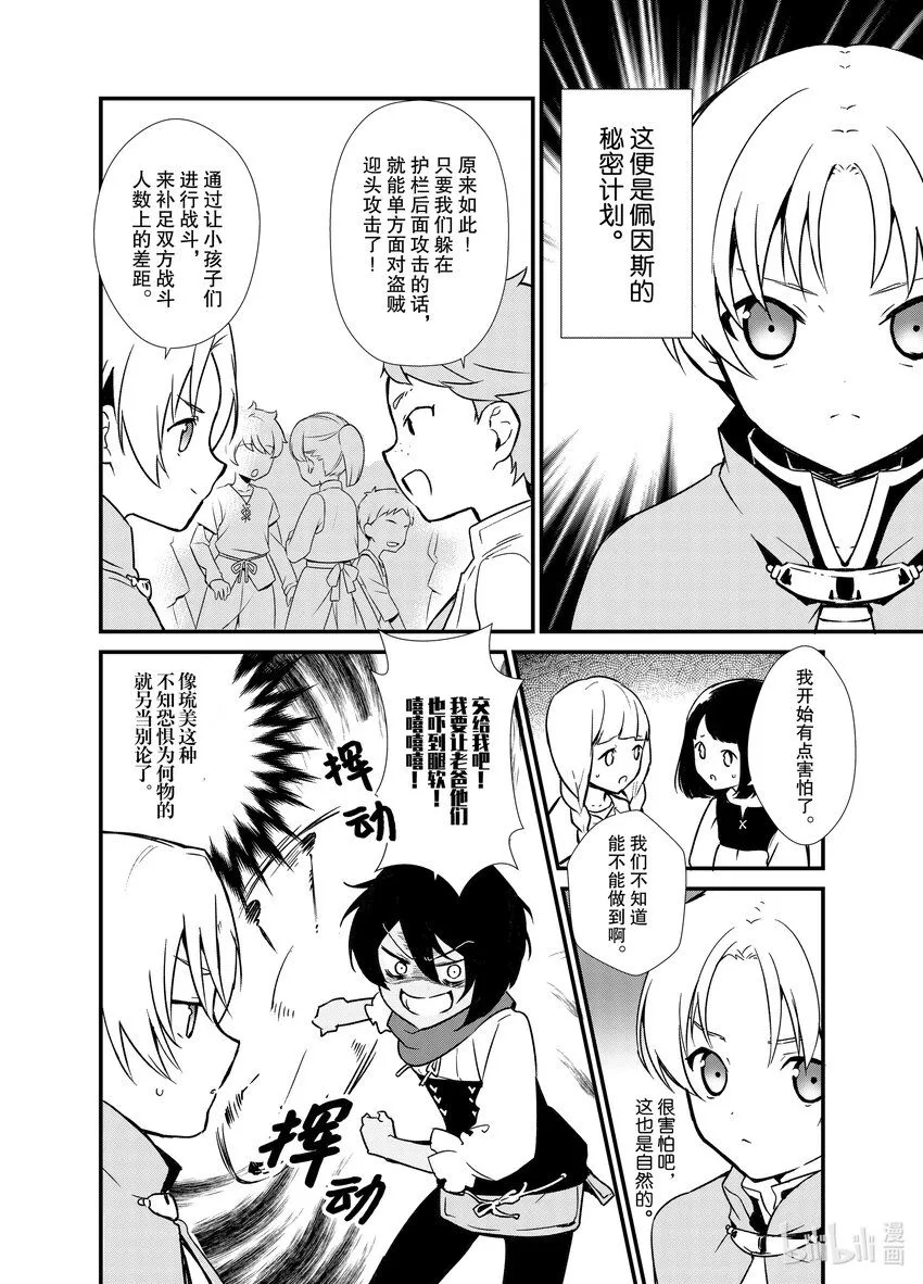 3 年轻的军师 第26页