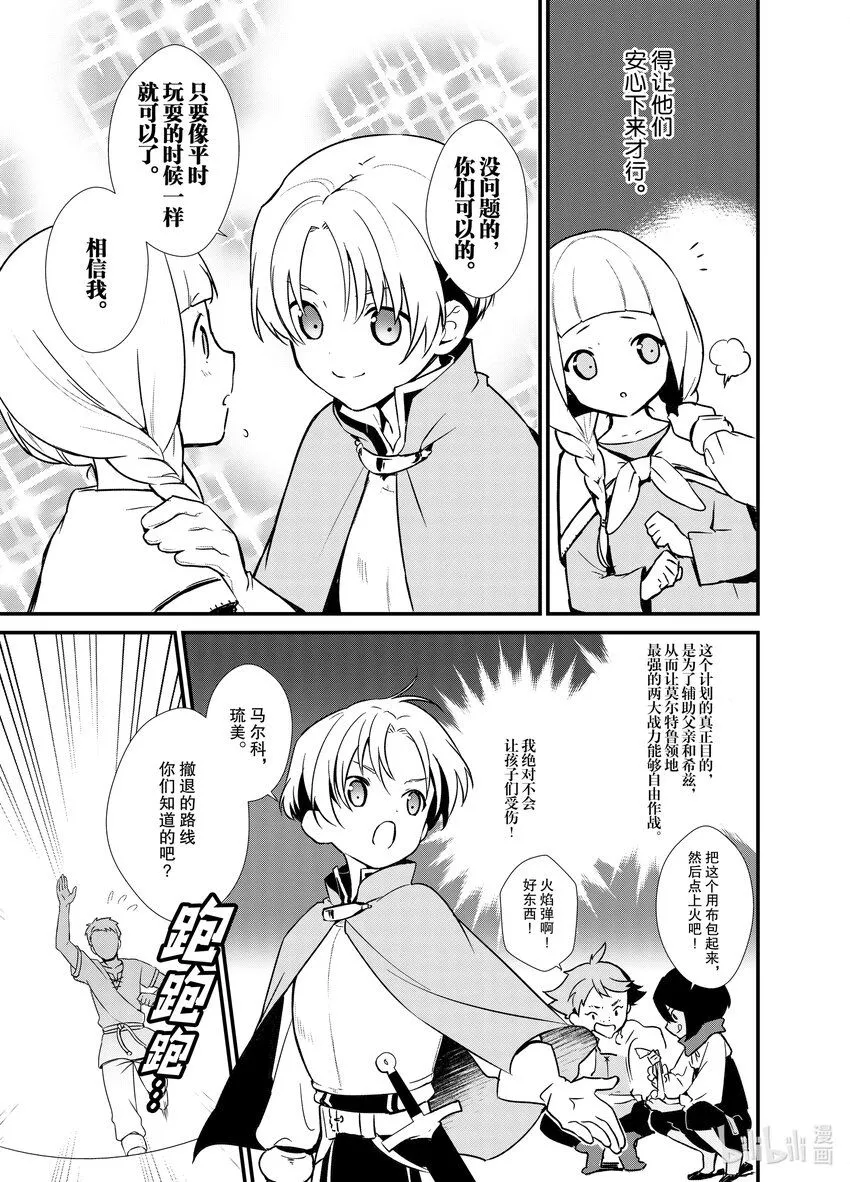 3 年轻的军师 第27页