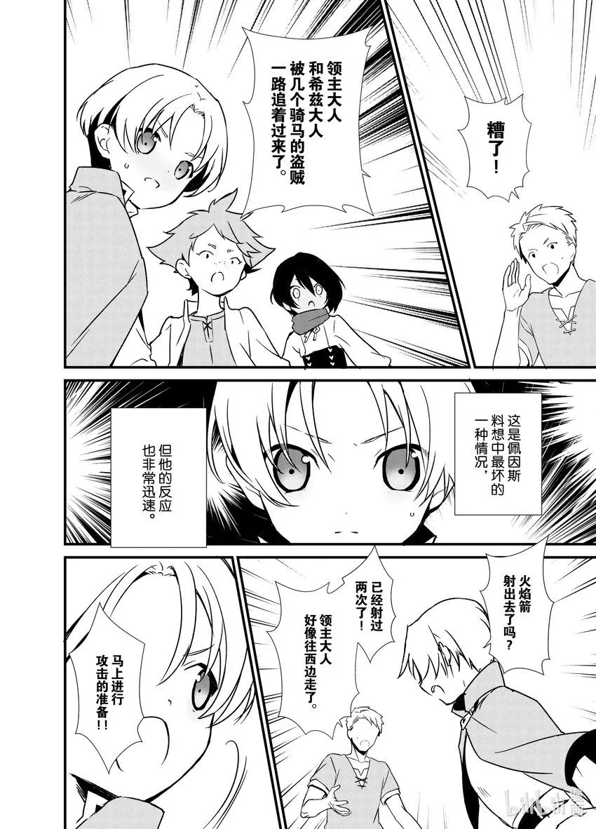 3 年轻的军师 第28页
