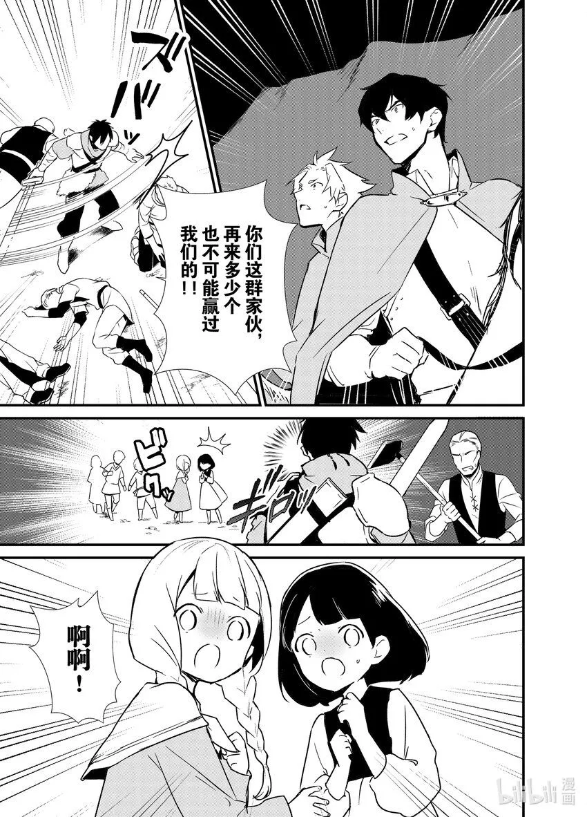 3 年轻的军师 第33页