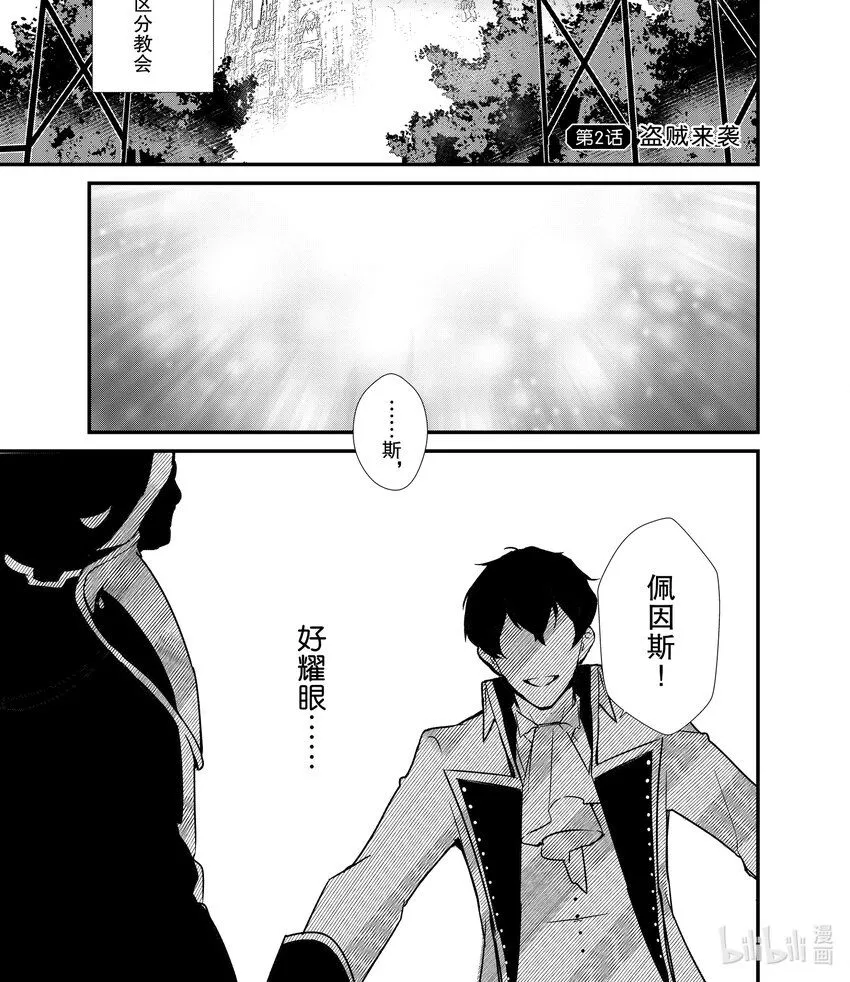 2 盗贼来袭 第1页
