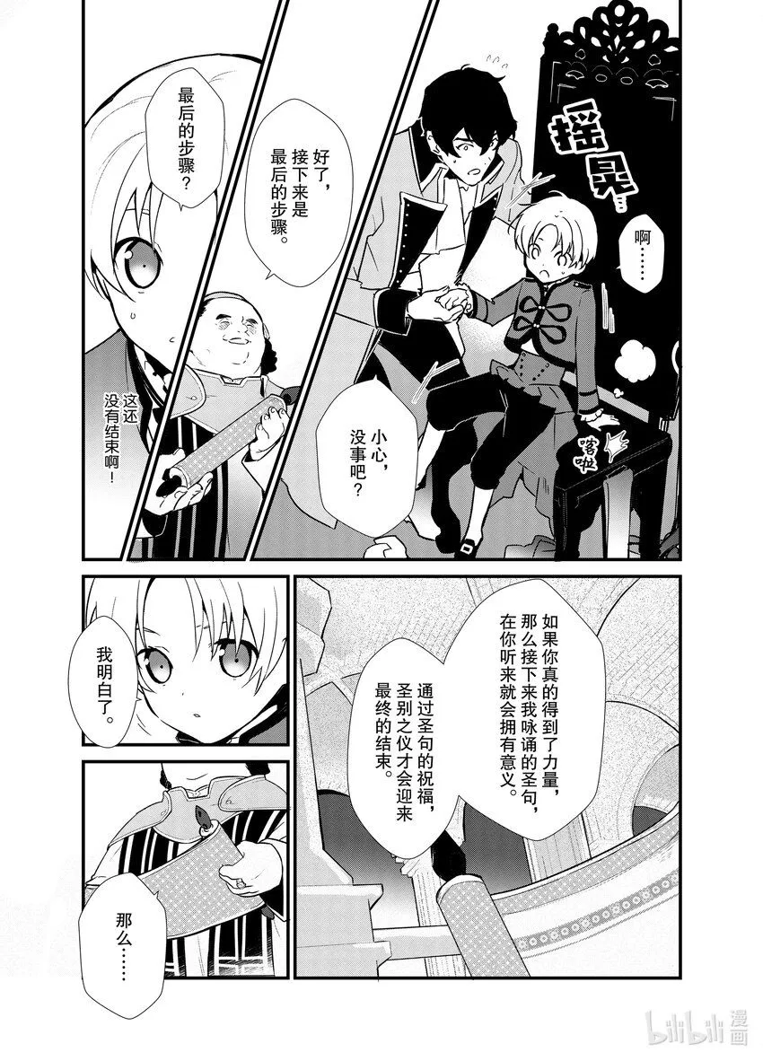 2 盗贼来袭 第3页
