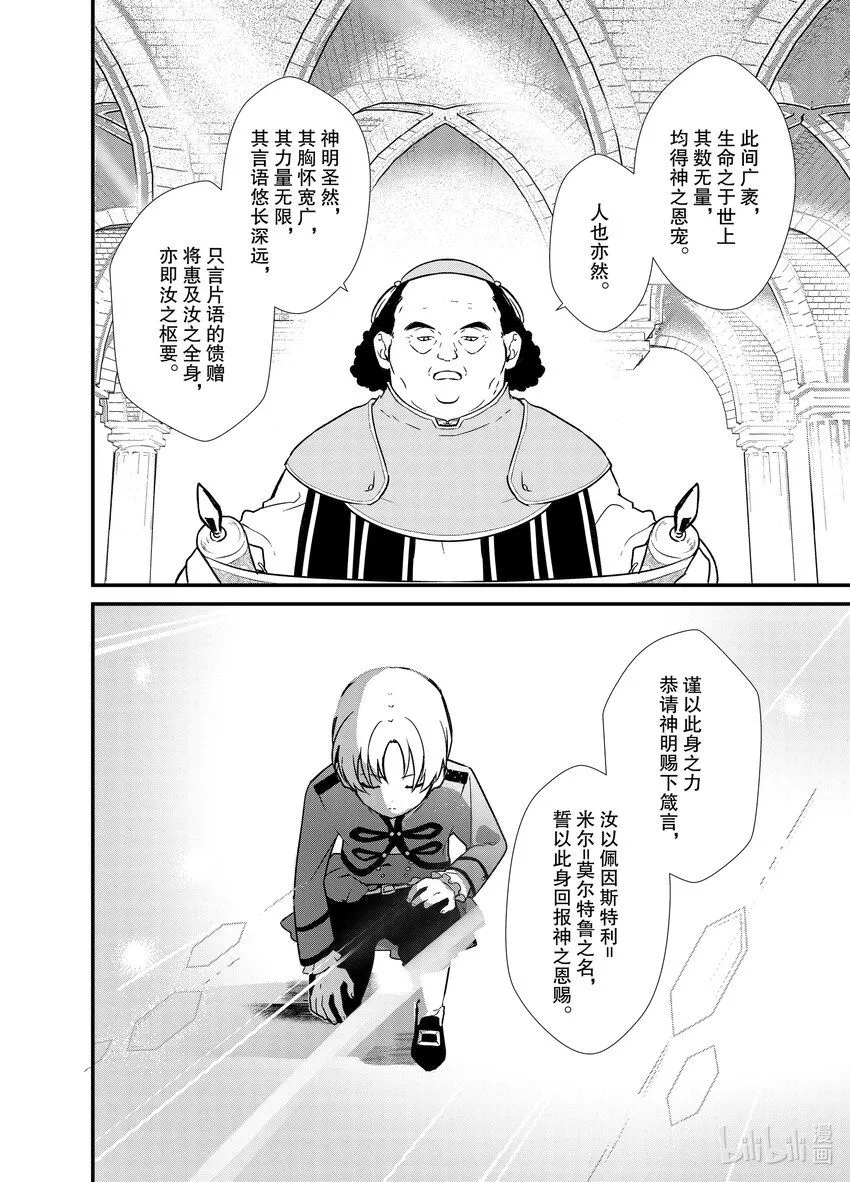 2 盗贼来袭 第4页