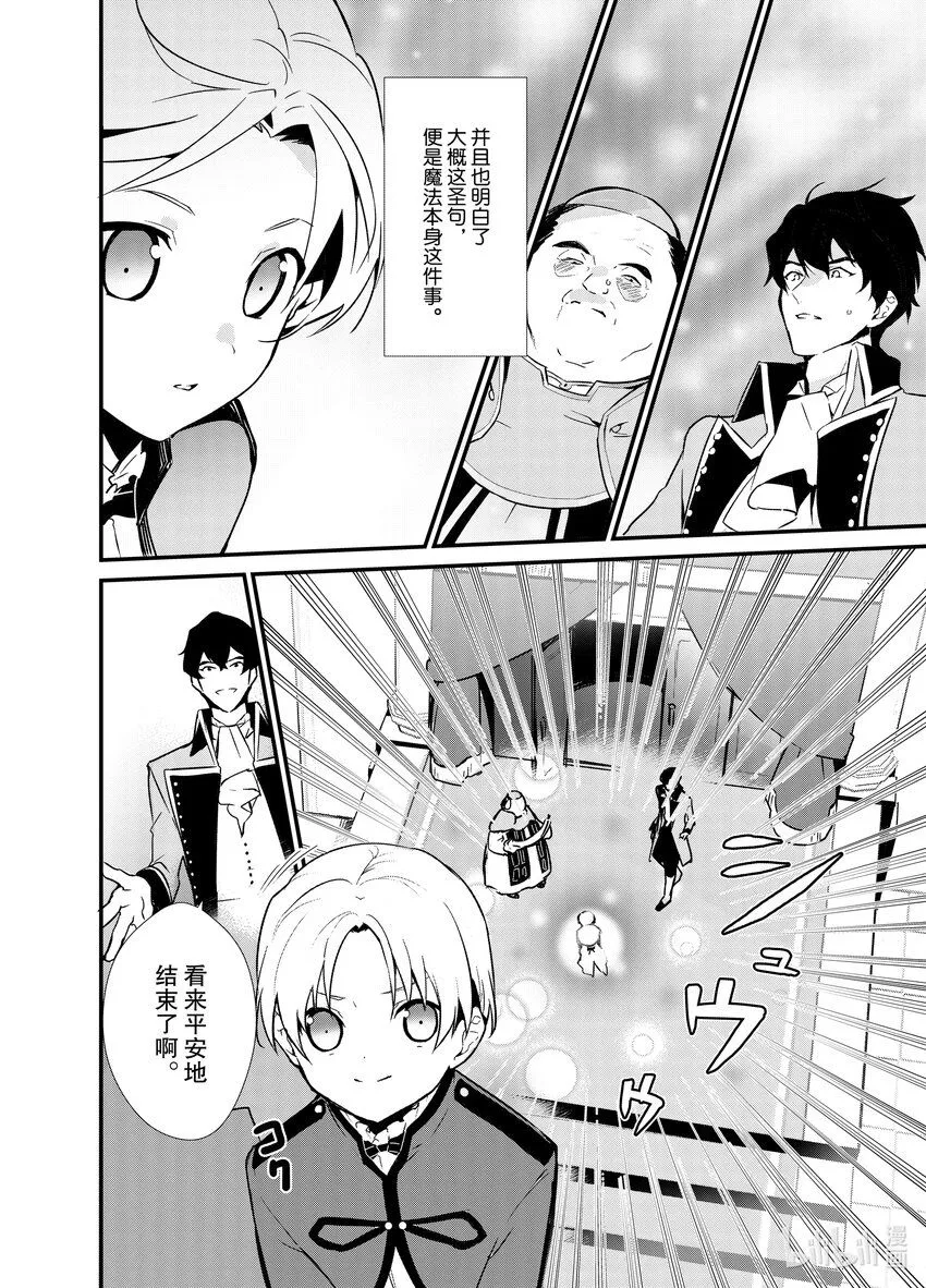 2 盗贼来袭 第6页