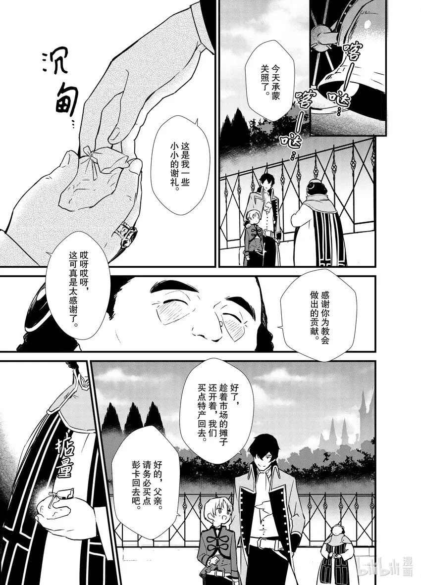 2 盗贼来袭 第7页