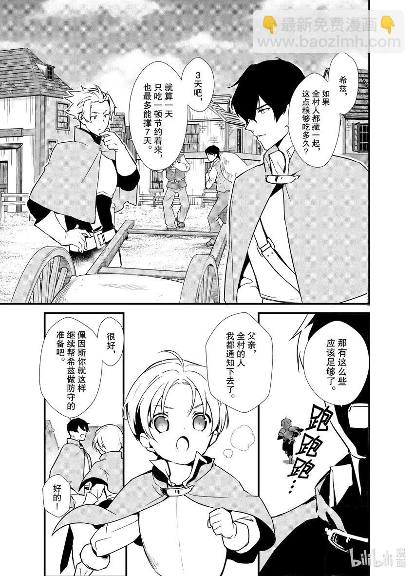 2 盗贼来袭 第11页
