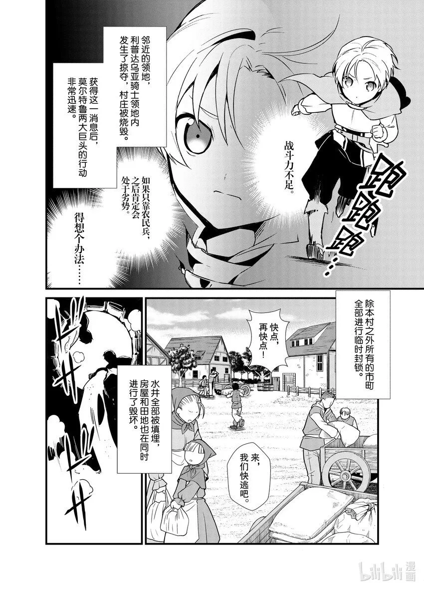 2 盗贼来袭 第12页