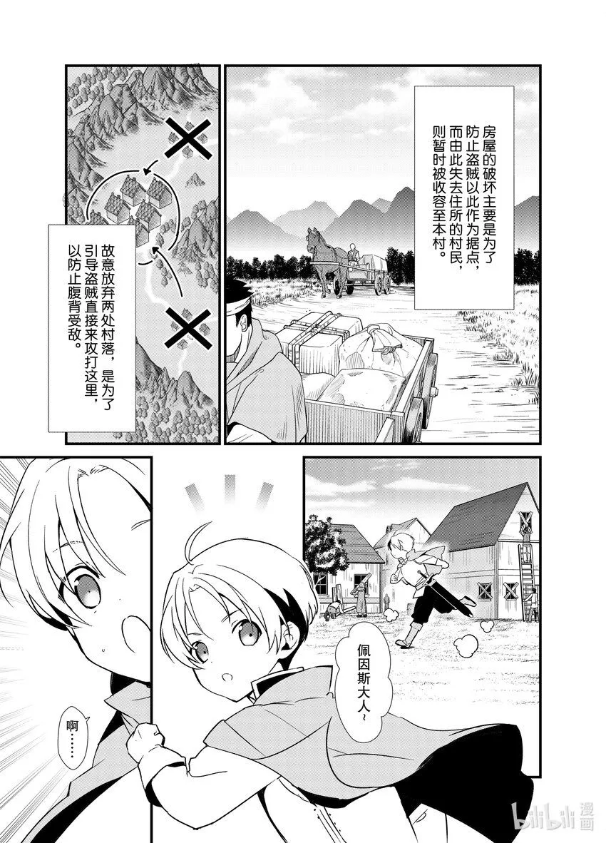 2 盗贼来袭 第13页