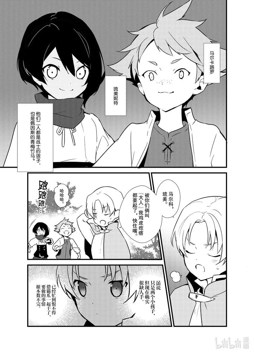 2 盗贼来袭 第15页
