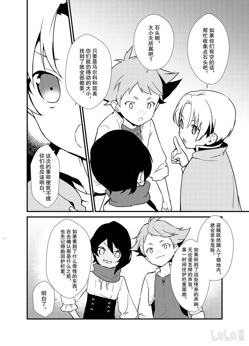 2 盗贼来袭 第16页
