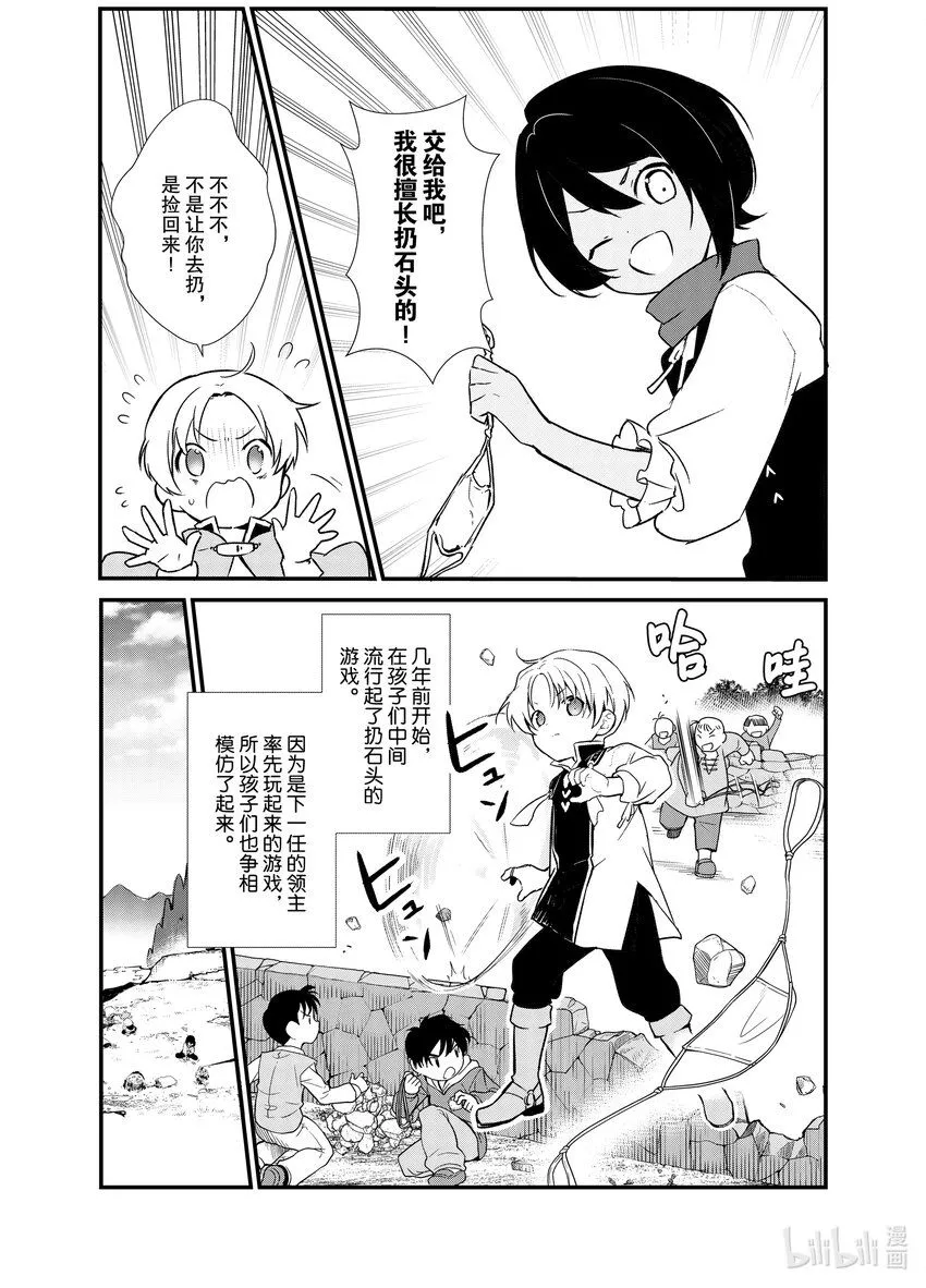 2 盗贼来袭 第17页