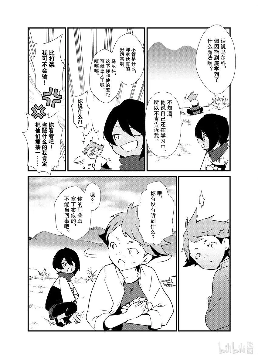 2 盗贼来袭 第18页