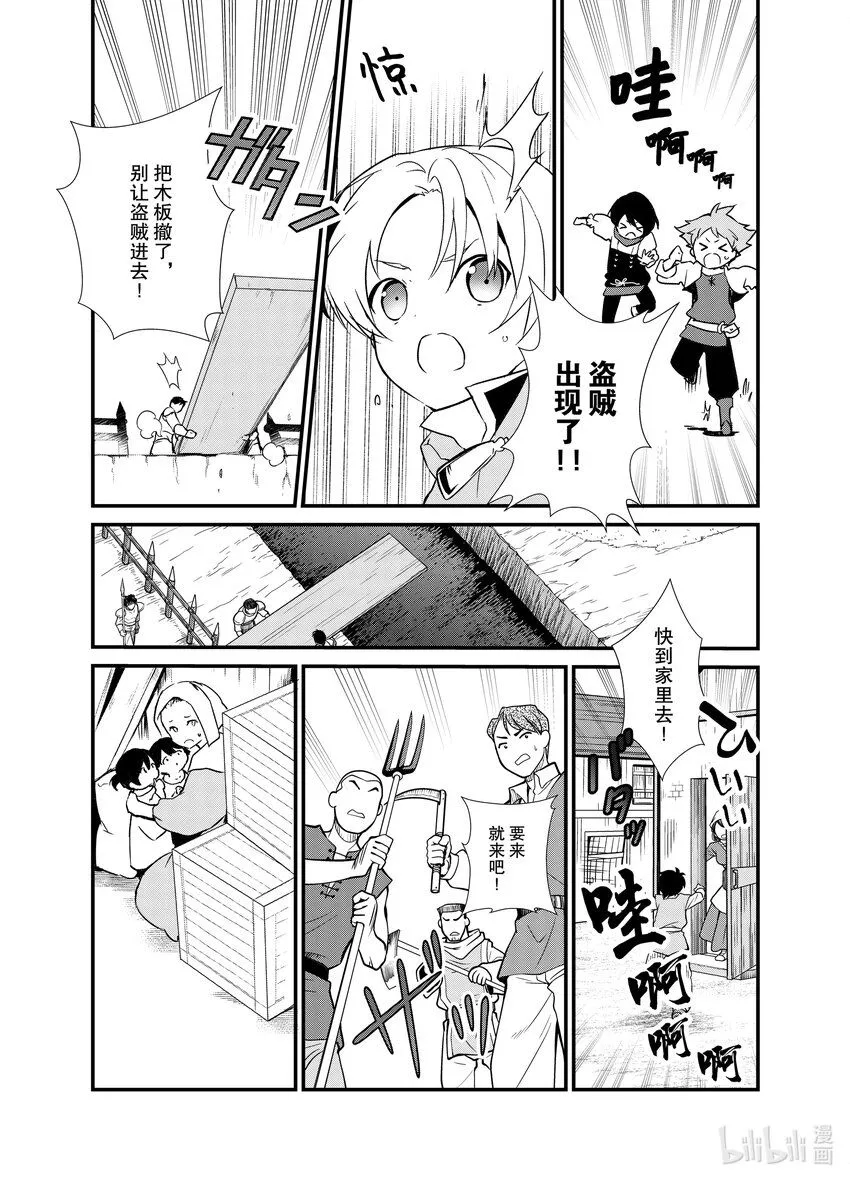 2 盗贼来袭 第21页