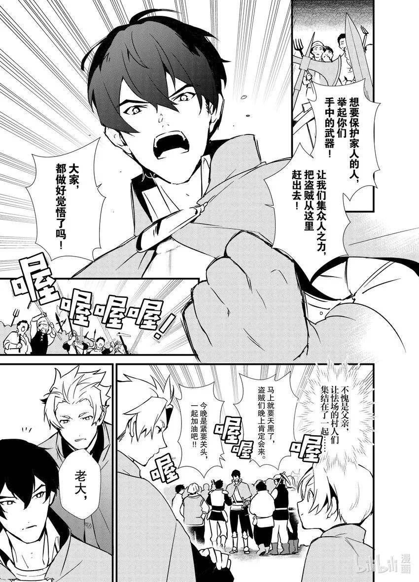 2 盗贼来袭 第23页