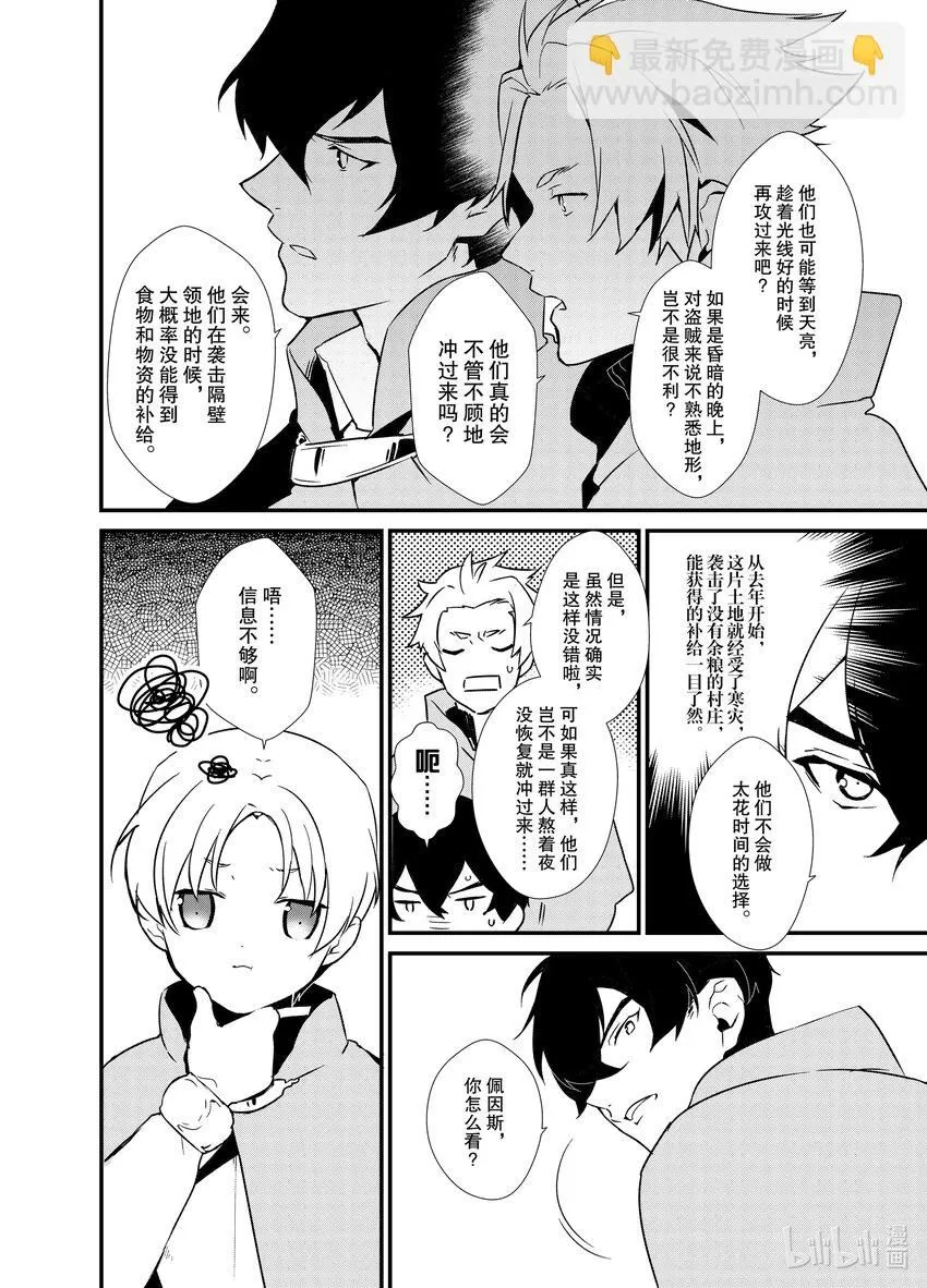 2 盗贼来袭 第24页