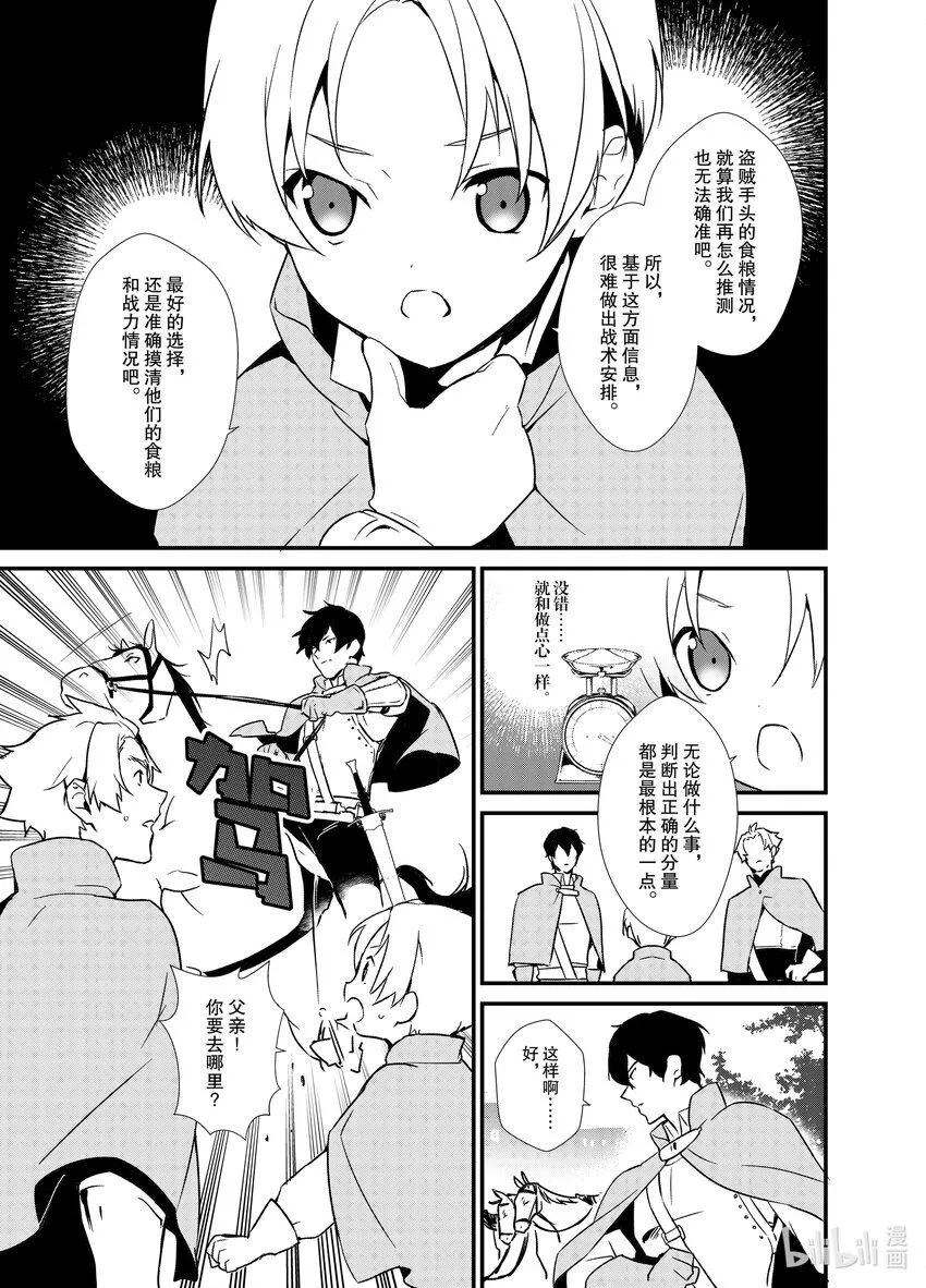 2 盗贼来袭 第25页