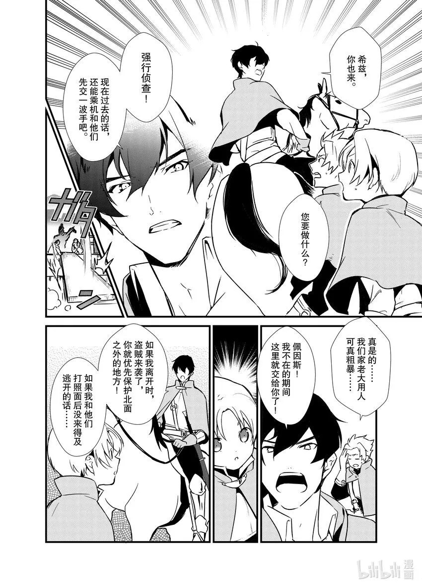 2 盗贼来袭 第26页