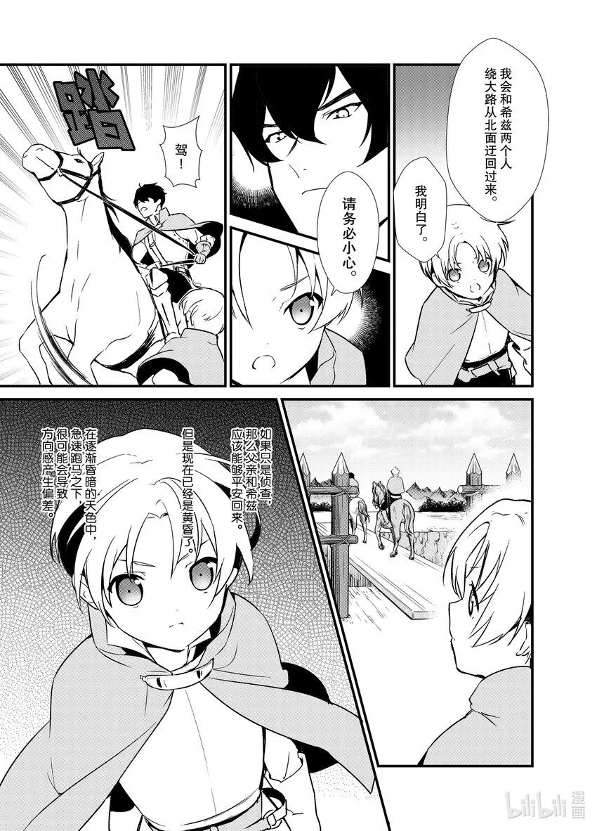 2 盗贼来袭 第27页