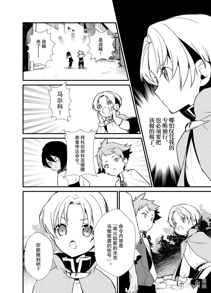 2 盗贼来袭 第28页