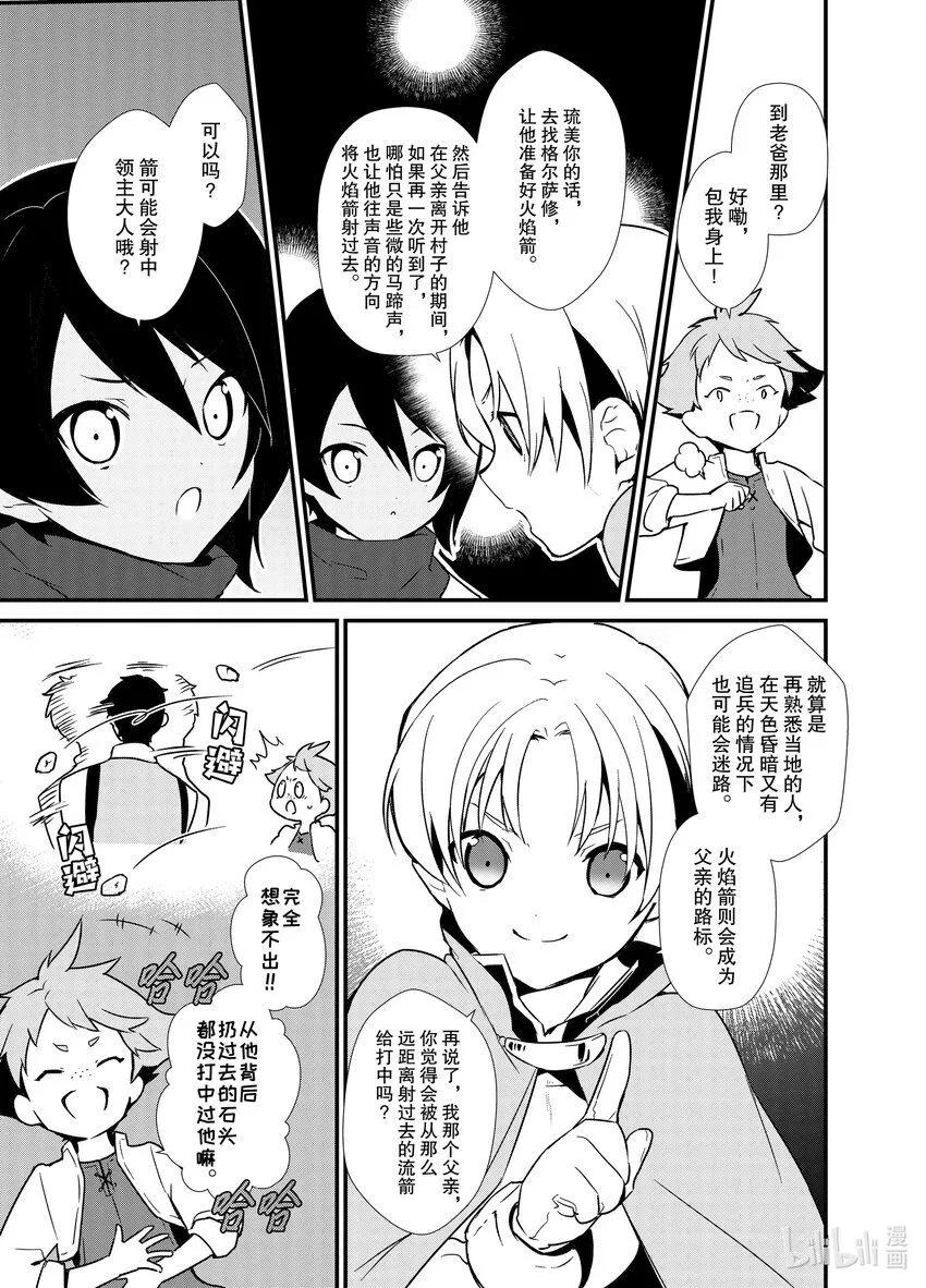 2 盗贼来袭 第29页