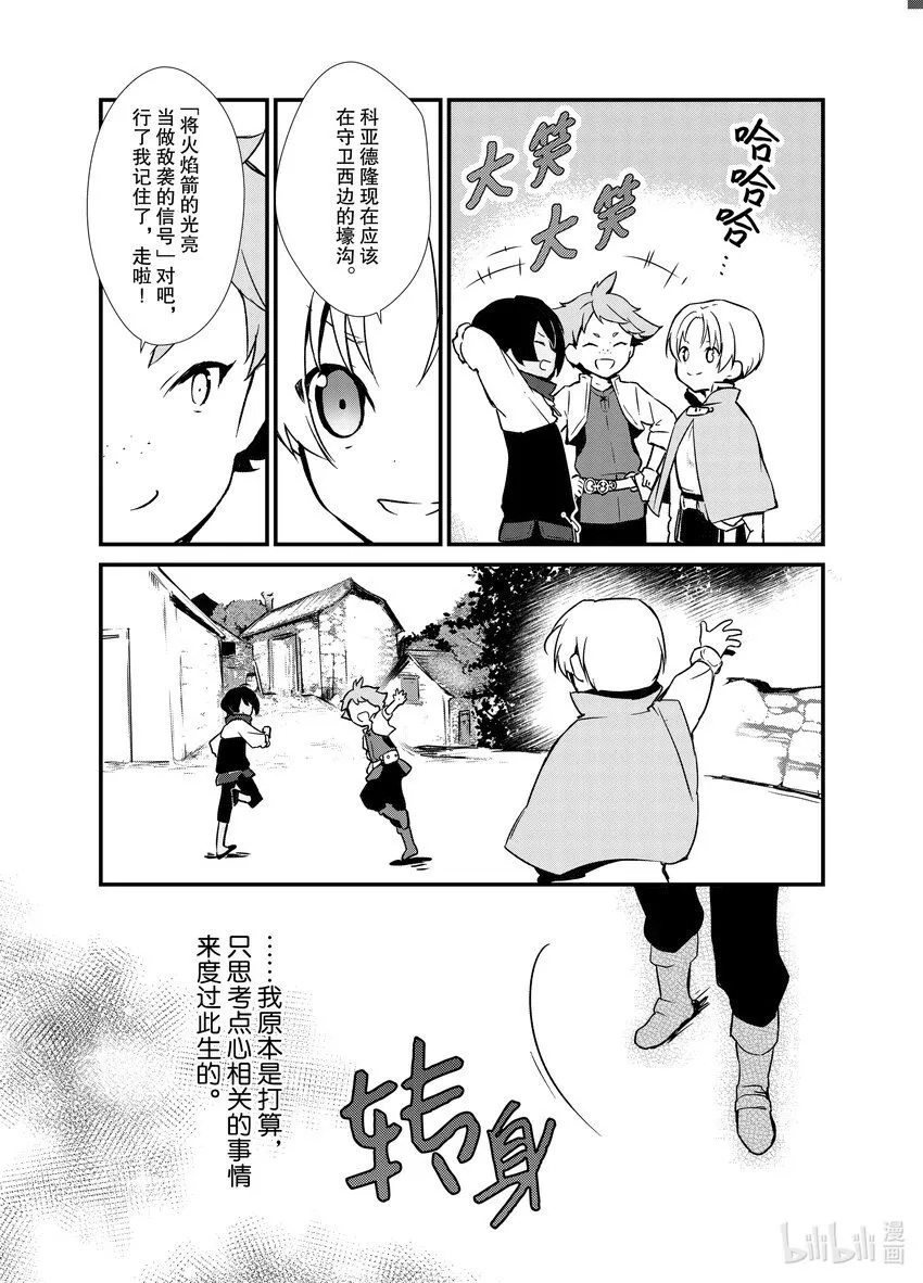2 盗贼来袭 第30页