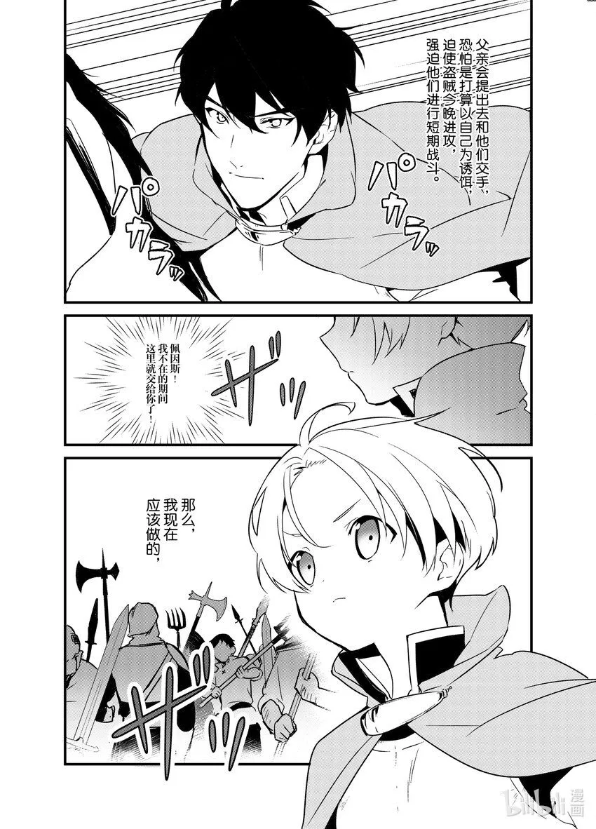2 盗贼来袭 第32页