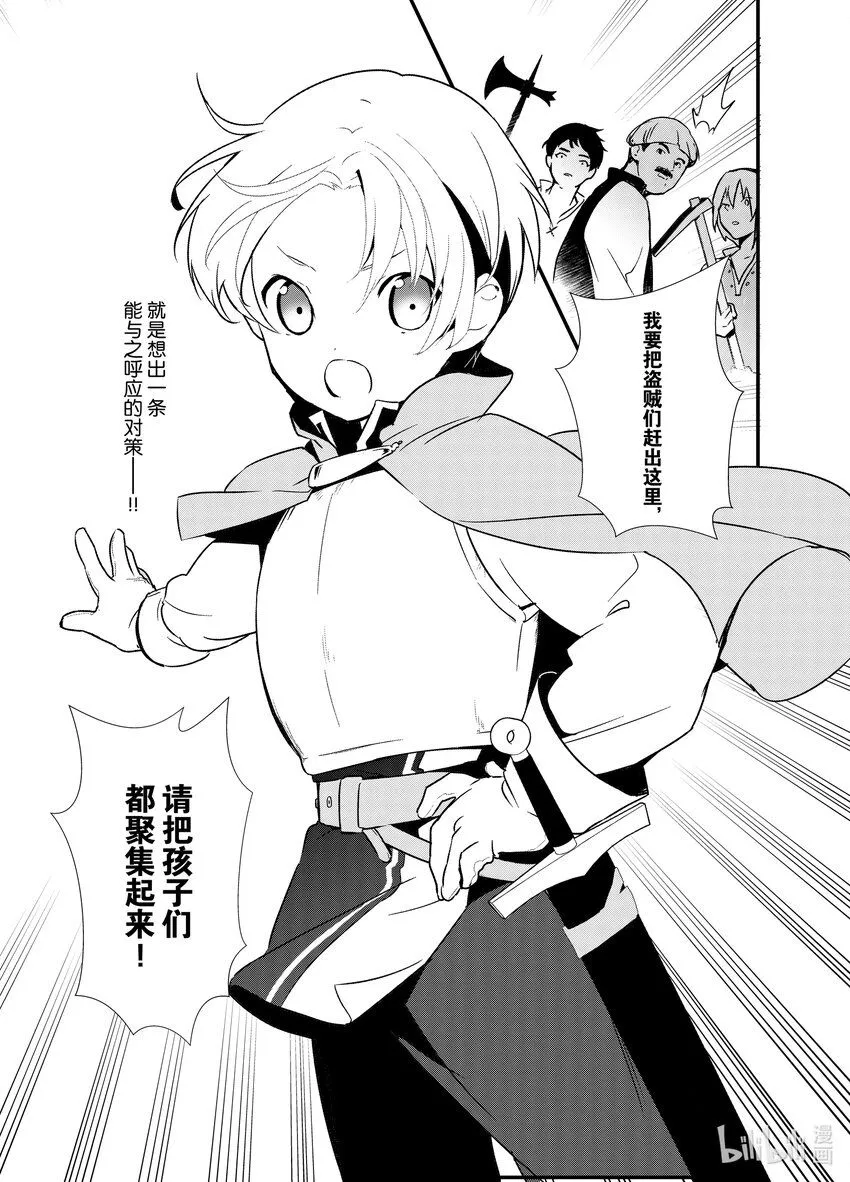 2 盗贼来袭 第33页