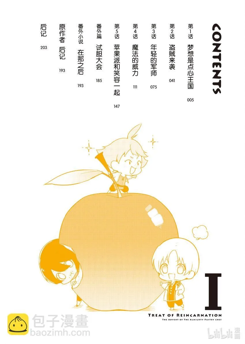 1 梦想是点心王国 第5页