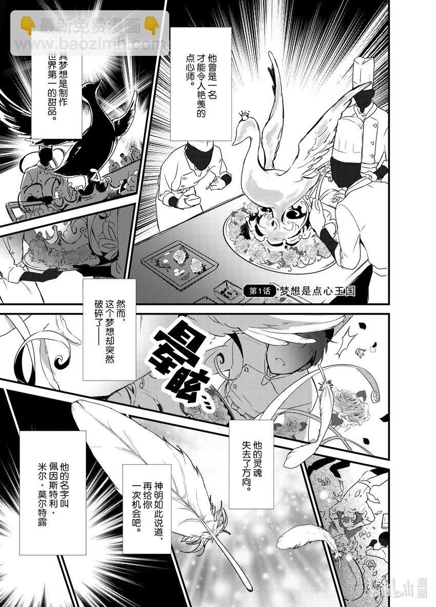 1 梦想是点心王国 第6页