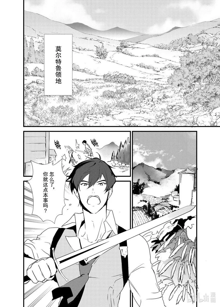 1 梦想是点心王国 第7页