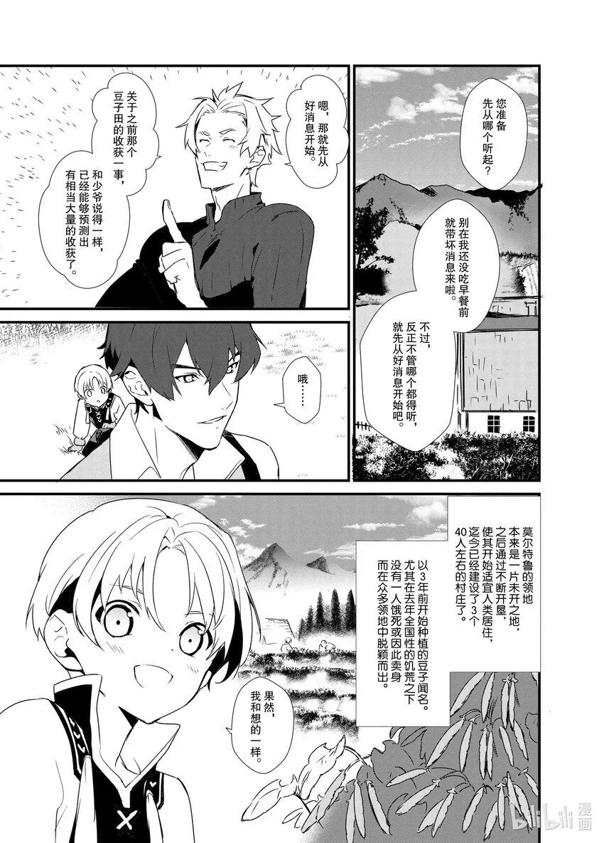1 梦想是点心王国 第12页