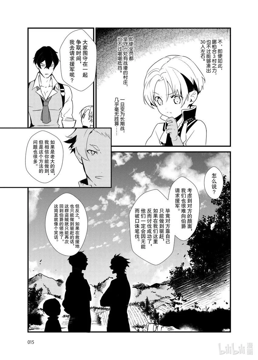 1 梦想是点心王国 第16页