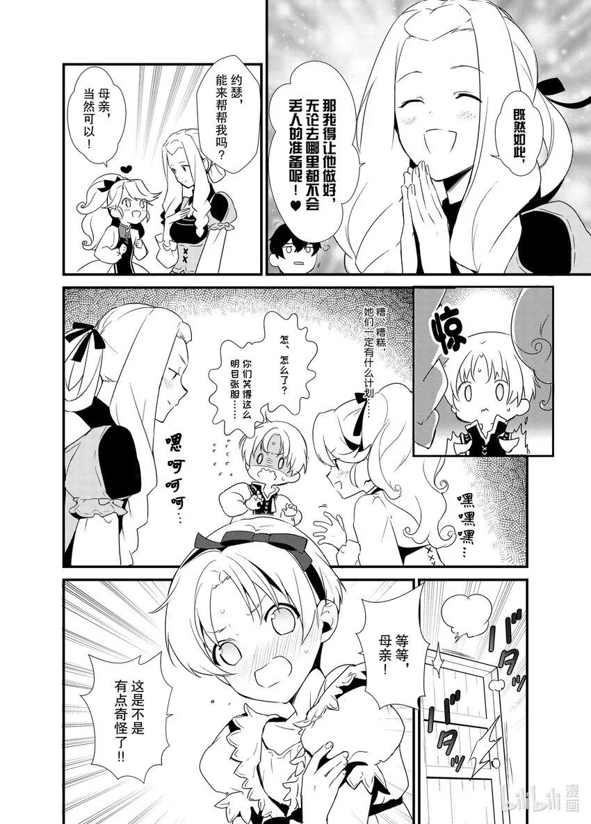 1 梦想是点心王国 第23页