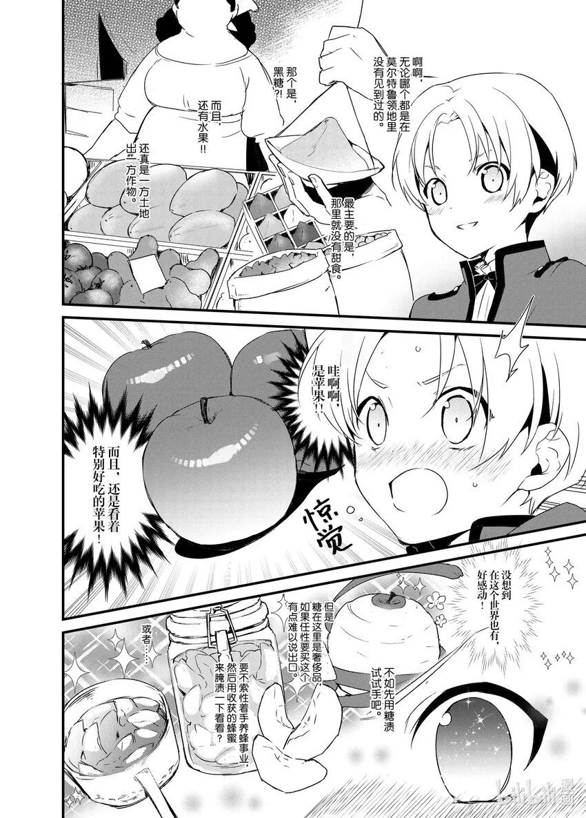 1 梦想是点心王国 第31页