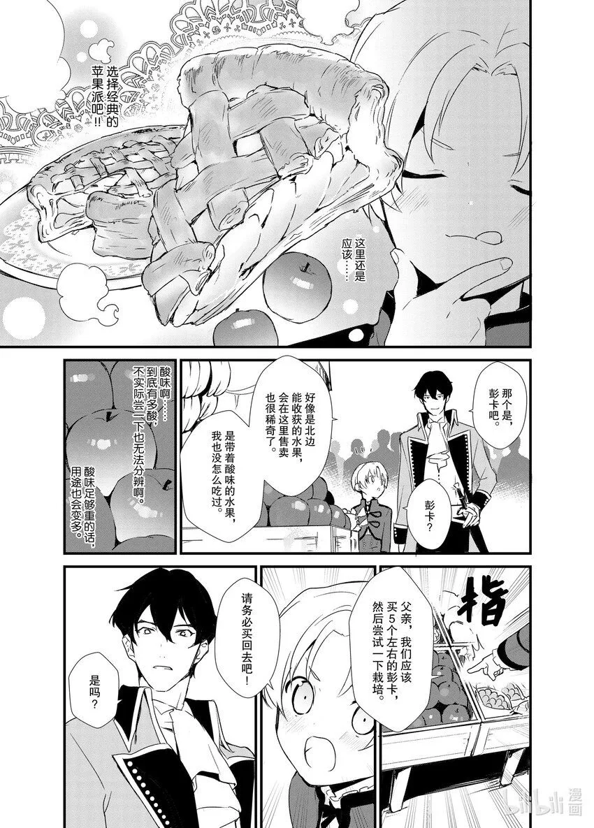 1 梦想是点心王国 第32页