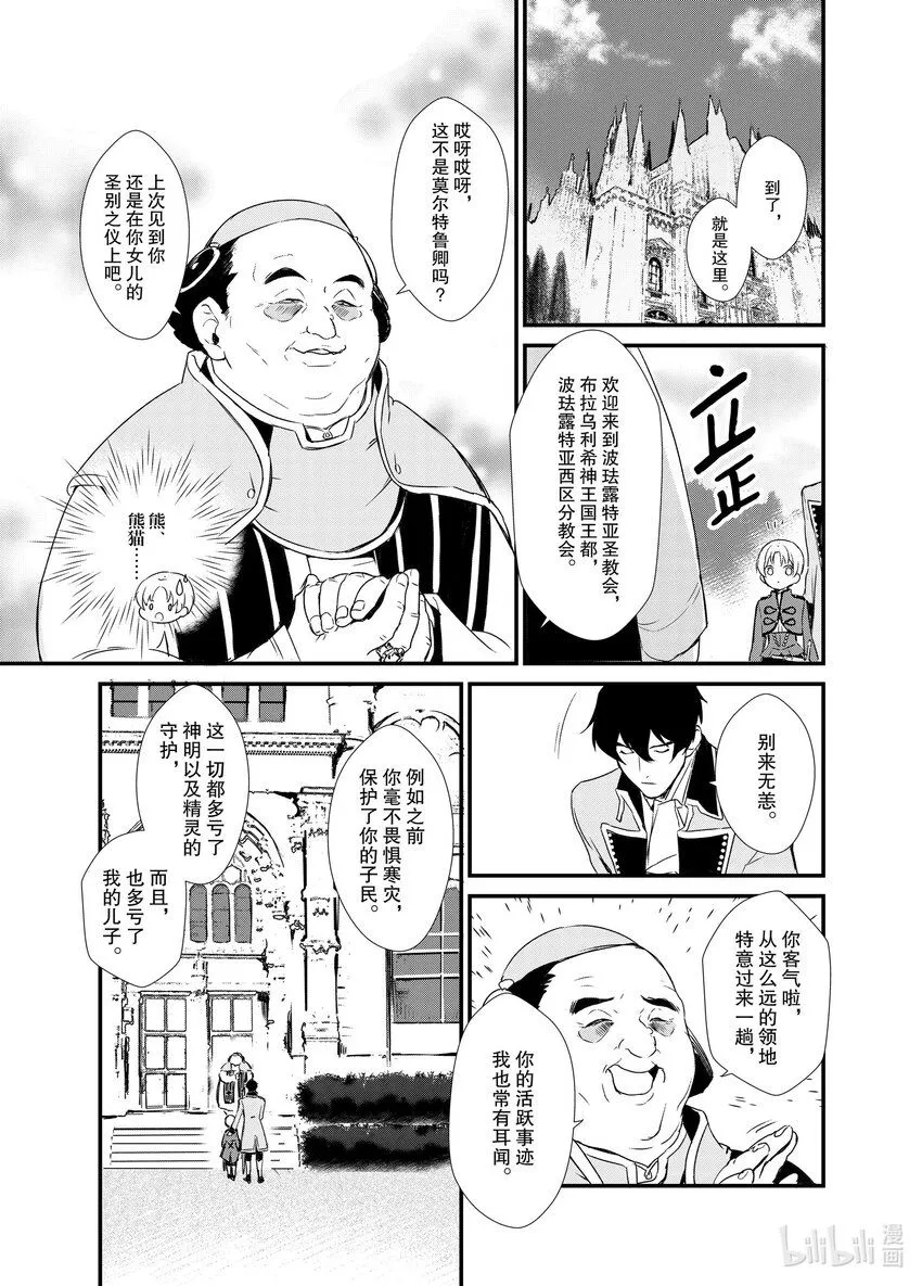 1 梦想是点心王国 第34页
