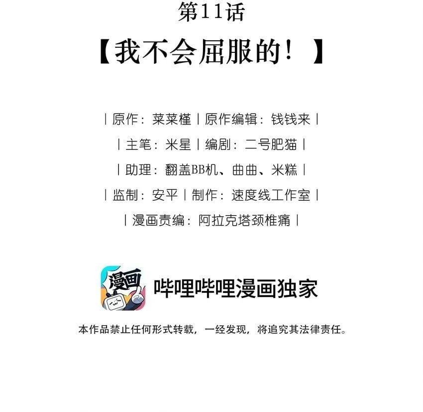011 我不会屈服的！ 第2页