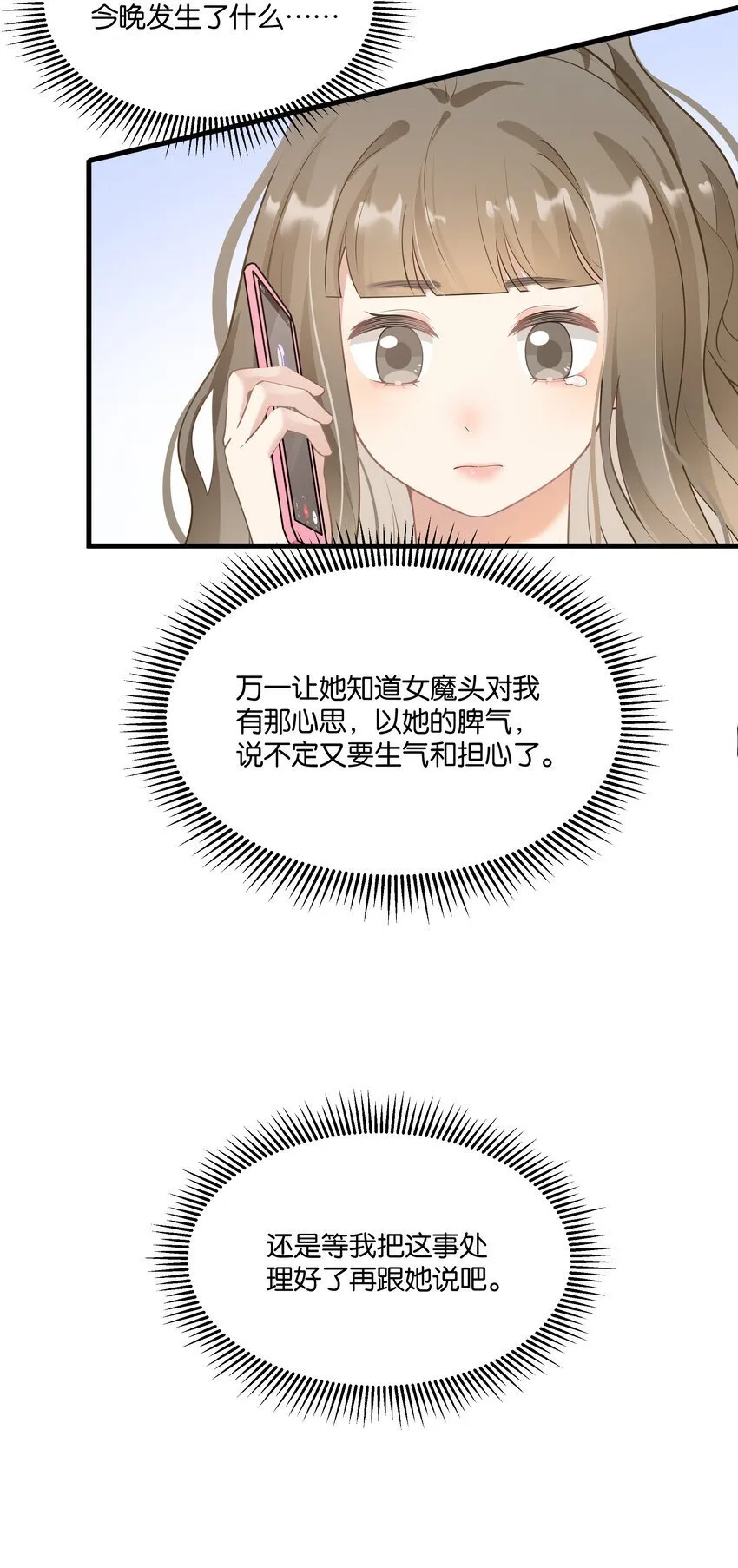 011 我不会屈服的！ 第8页