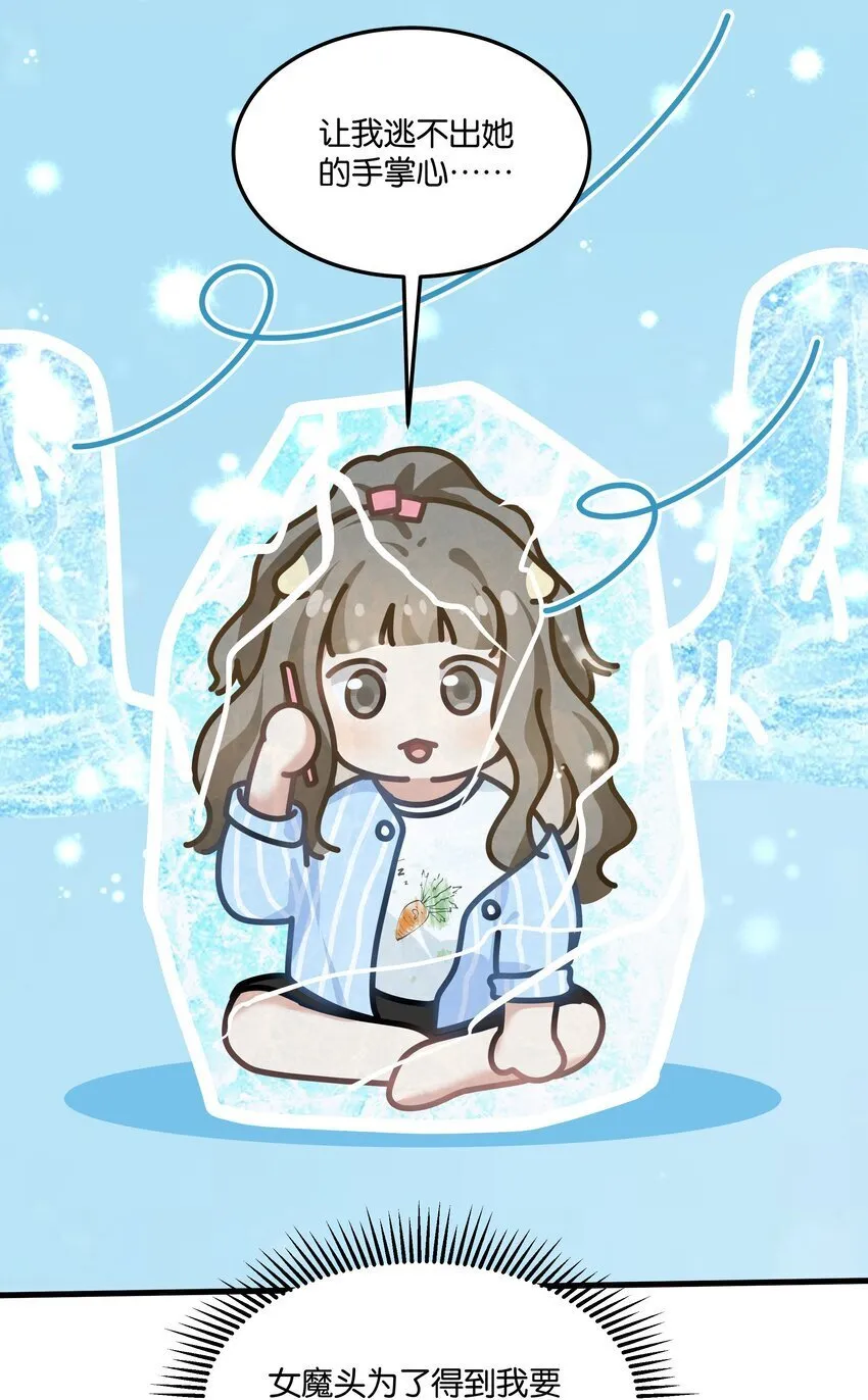 011 我不会屈服的！ 第21页