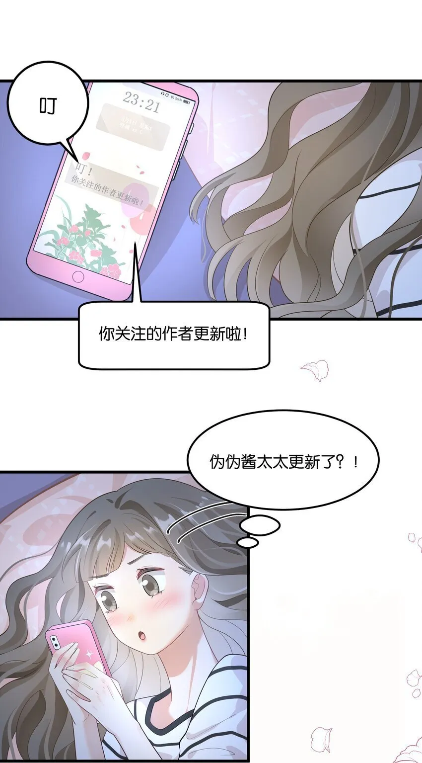 011 我不会屈服的！ 第29页