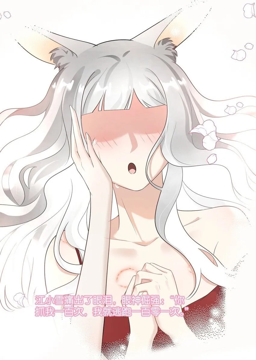 011 我不会屈服的！ 第32页