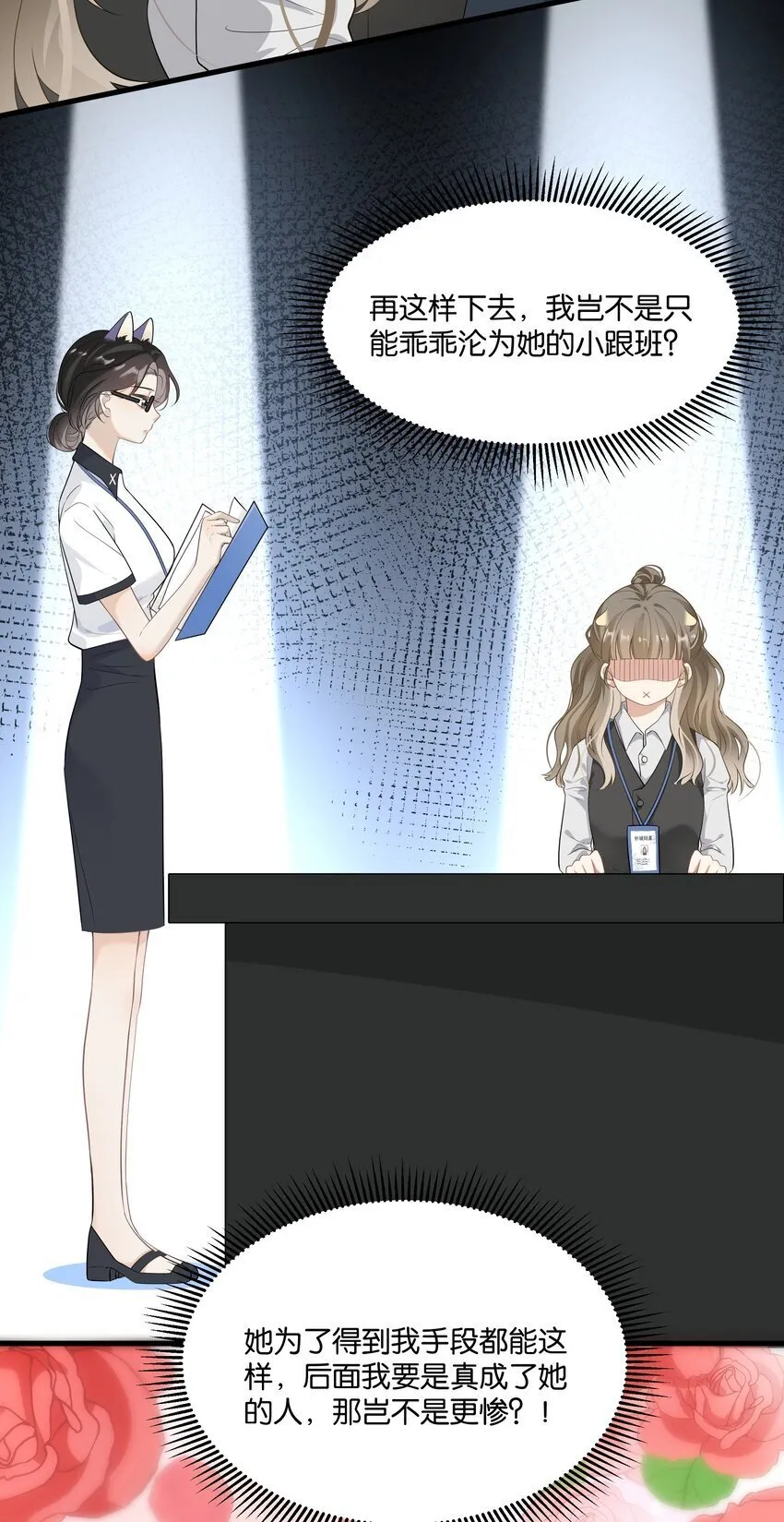 011 我不会屈服的！ 第46页