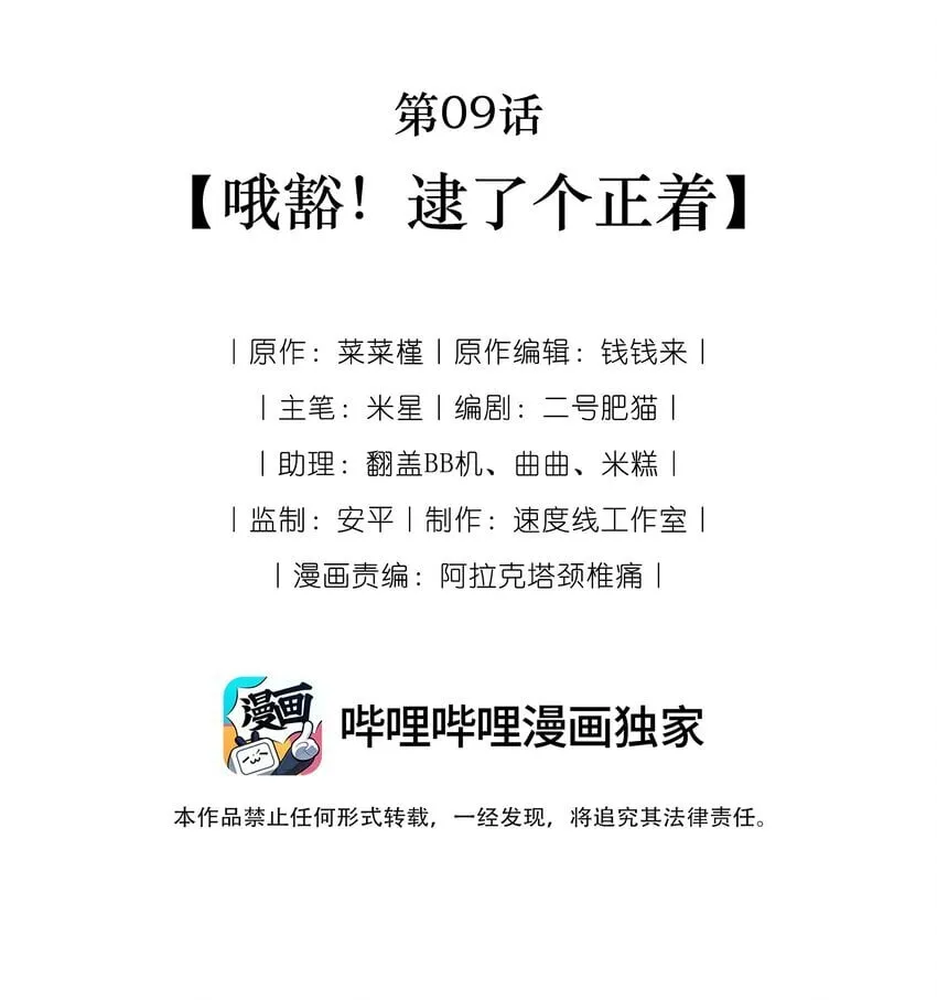 009 哦豁！逮了个正着 第11页