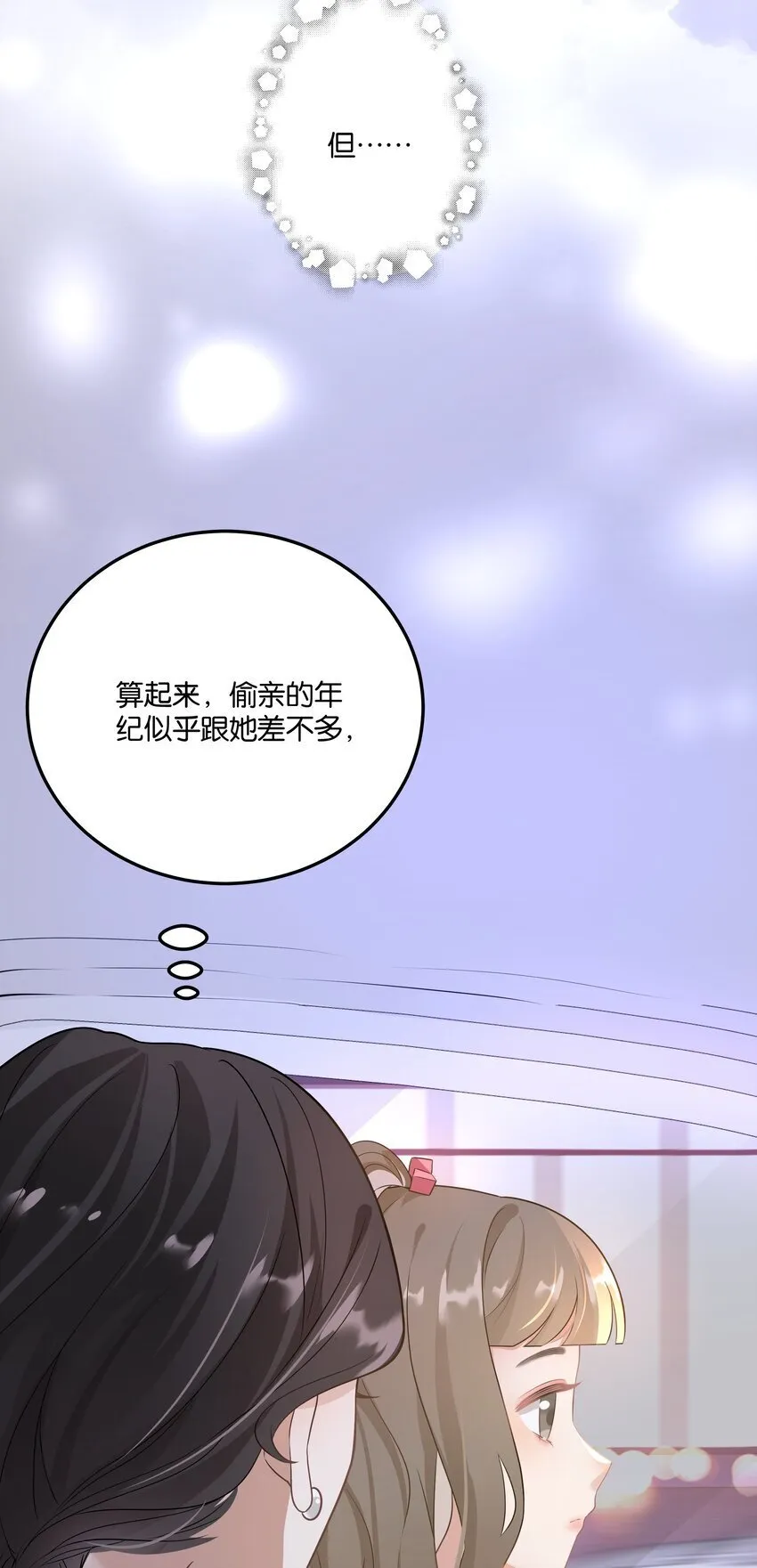 009 哦豁！逮了个正着 第20页