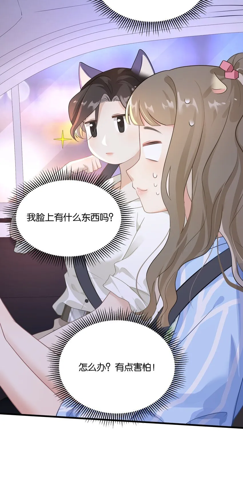 009 哦豁！逮了个正着 第22页