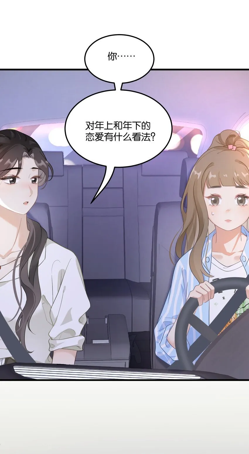 009 哦豁！逮了个正着 第26页