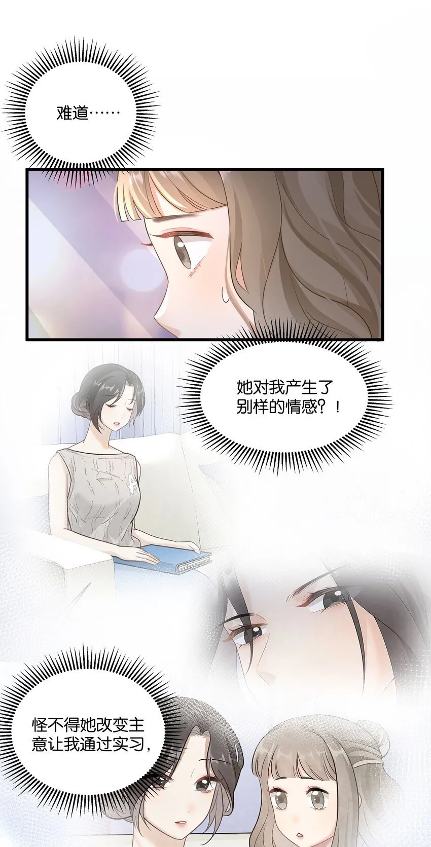 009 哦豁！逮了个正着 第30页