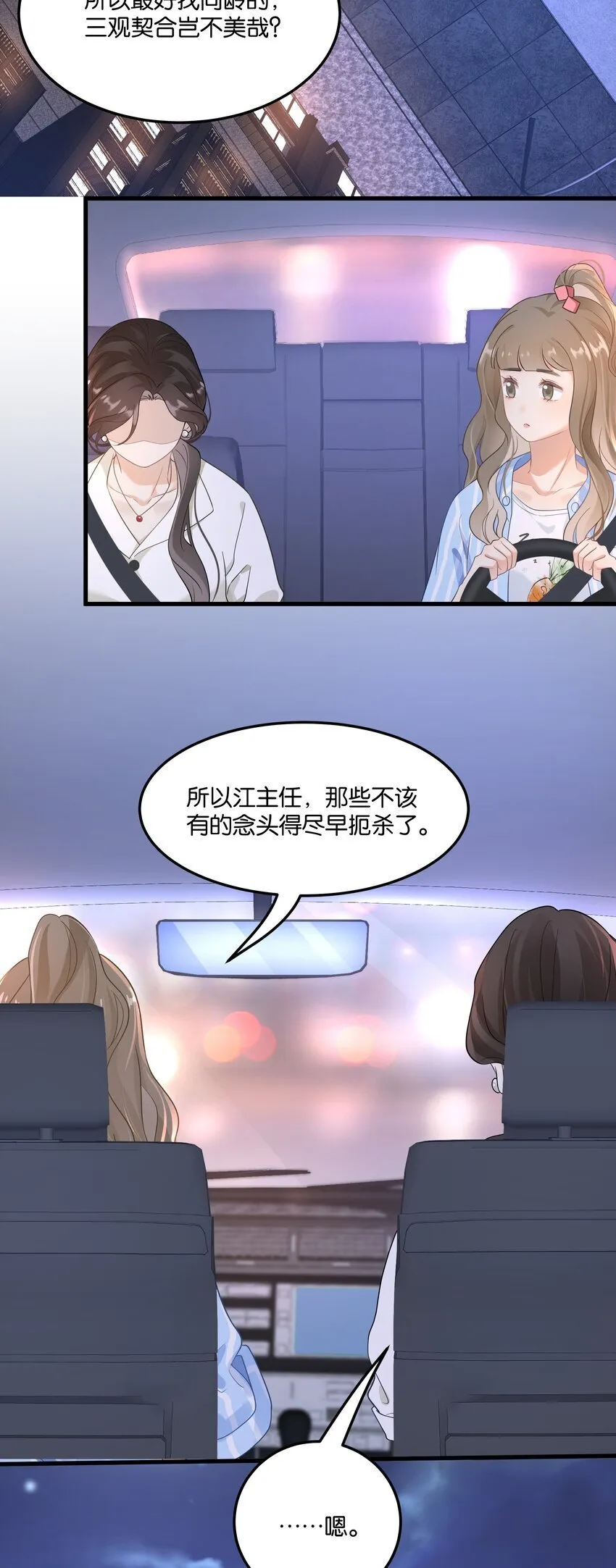 009 哦豁！逮了个正着 第38页
