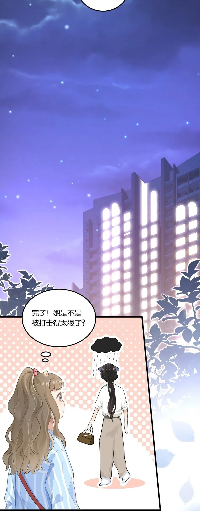 009 哦豁！逮了个正着 第39页